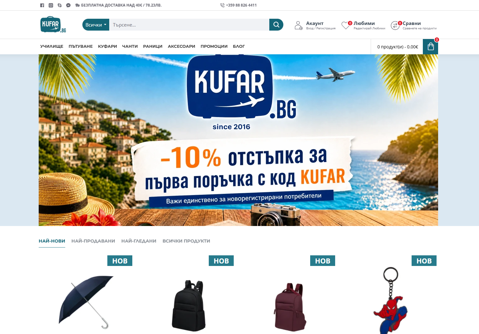 Представяне на Куфар.БГ - Най-добрите цени и най-качествените продукти